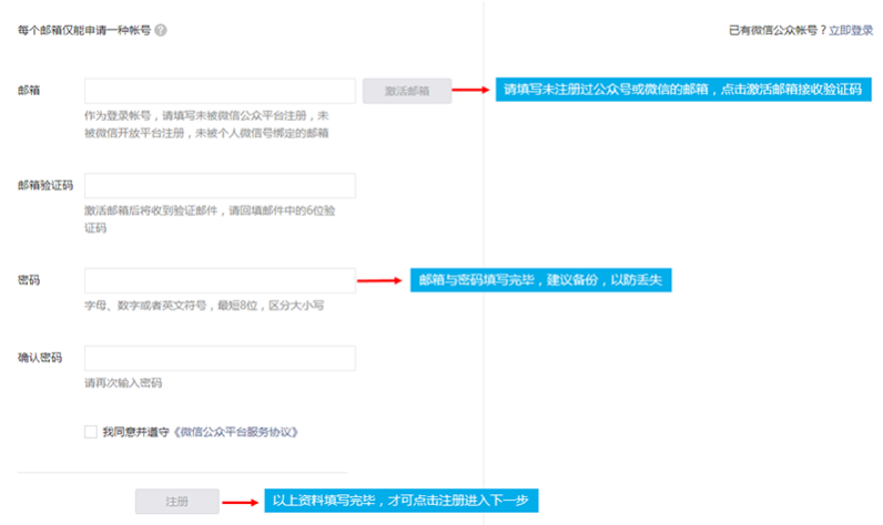 企业微信注册步骤