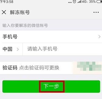 微信冻结了怎么解冻