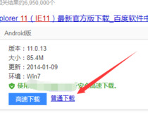 ie11浏览器怎么安装 ie11浏览器安装步骤详解1