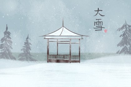 大雪的物候 大雪的天气特点是什么