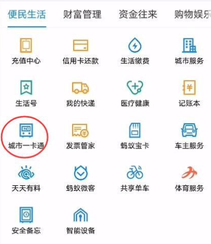 支付宝怎么充值公交卡