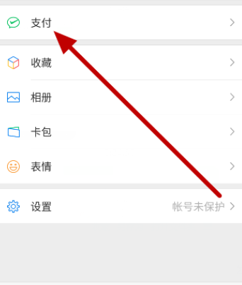 微信指纹支付怎么换指纹