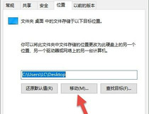 桌面文件怎么改路径 桌面文件改路劲步骤4