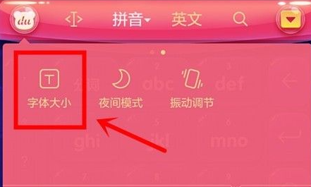 键盘字体大小怎么改