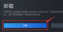 steam游戏怎么卸载