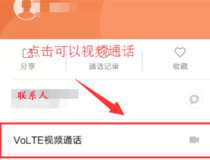 视频电话怎么设置 视频电话设置步骤5