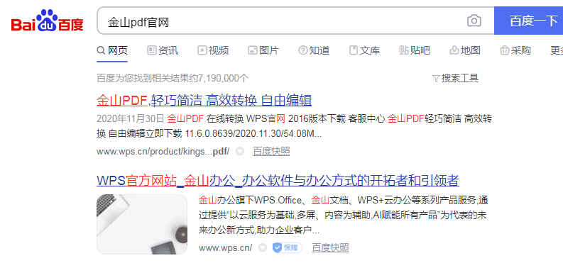 金山pdf是什么软件