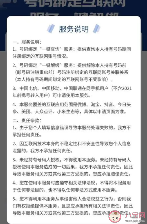 手机号一键解绑功能在哪里查 手机号一键解绑支持哪些账号