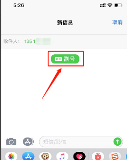 iphone双卡怎么切换号码发短信