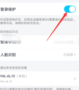 qq怎么关掉密保的功能