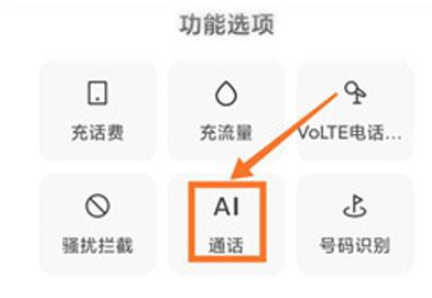 小米12怎么让小爱同学接电话3