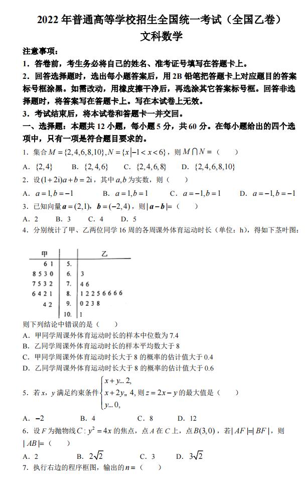 2022年全国乙卷高考数学(文科)试卷