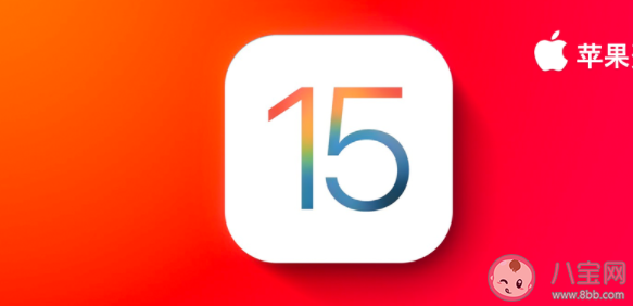 苹果iOS 15系统有哪些更新 苹果iOS 15系统哪些机型可以升级更新