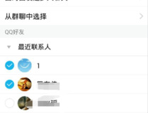 qq怎么群发所有好友 qq群发所有好友教程4