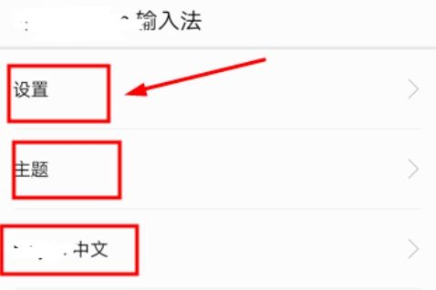 华为手机怎么改输入法