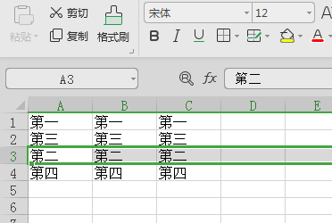 excel怎么让两行互换位置