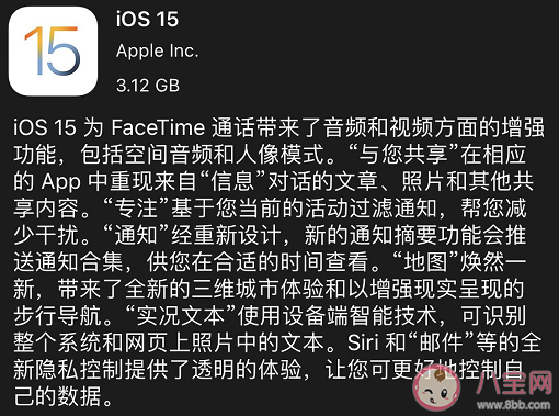 苹果iOS 15系统有哪些更新 苹果iOS 15系统哪些机型可以升级更新