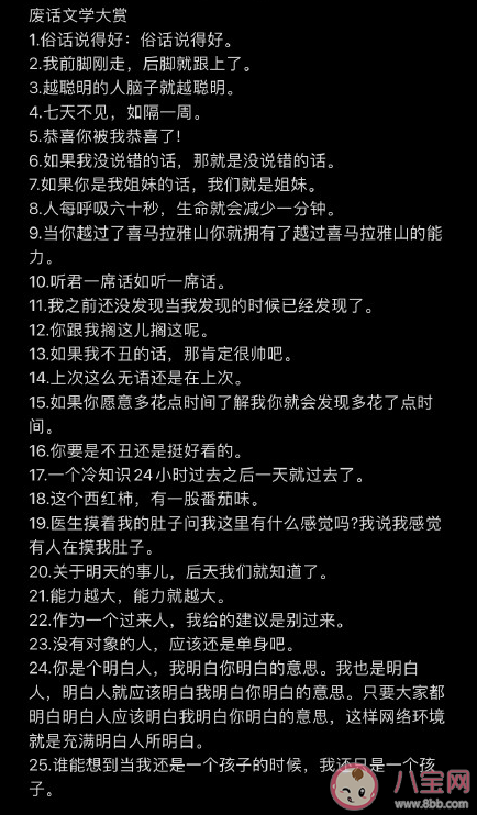 废话文学为什么会流行起来 说废话和幸福感有没有关系