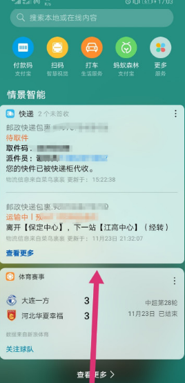 华为手机怎么关闭资讯