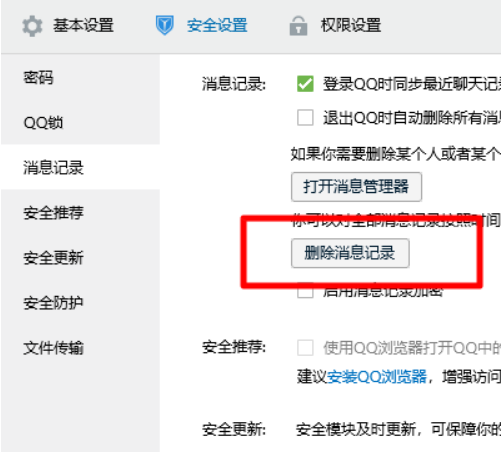电脑qq聊天记录怎么删除
