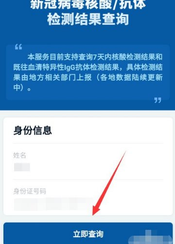 医院做的核酸检测网上怎么查