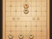 天天象棋163关怎么过 天天象棋163关残局破解5