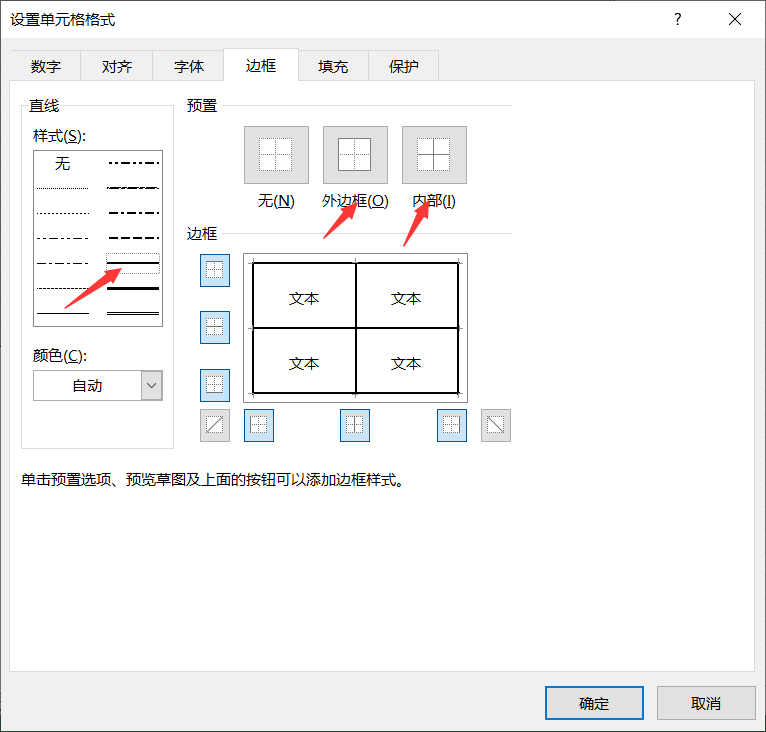 表格线怎么加粗加黑