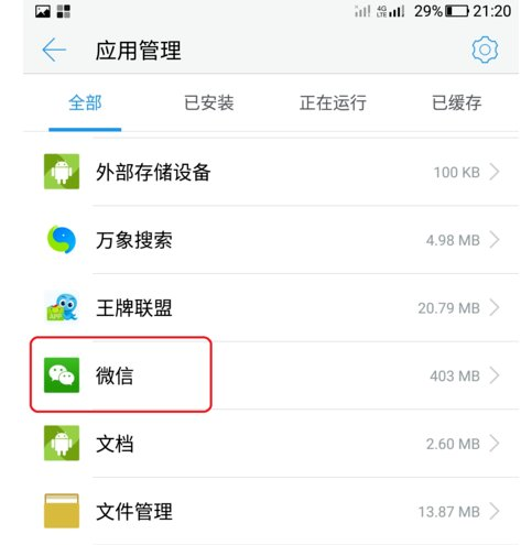 微信占内存太大如何删掉隐形内存
