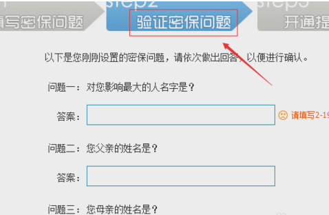 怎样重新设置密保问题