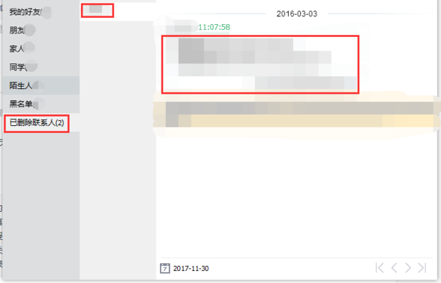 手机qq好友删了怎么看聊天记录