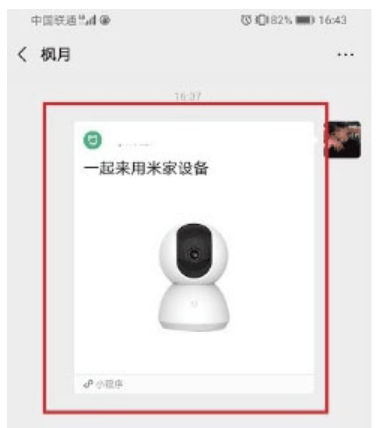 小米摄像头怎么共享给家人呢