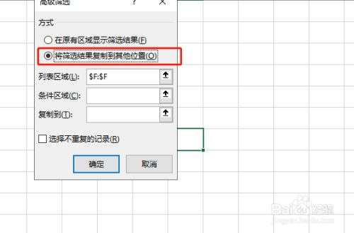 筛选条件区域怎么设置