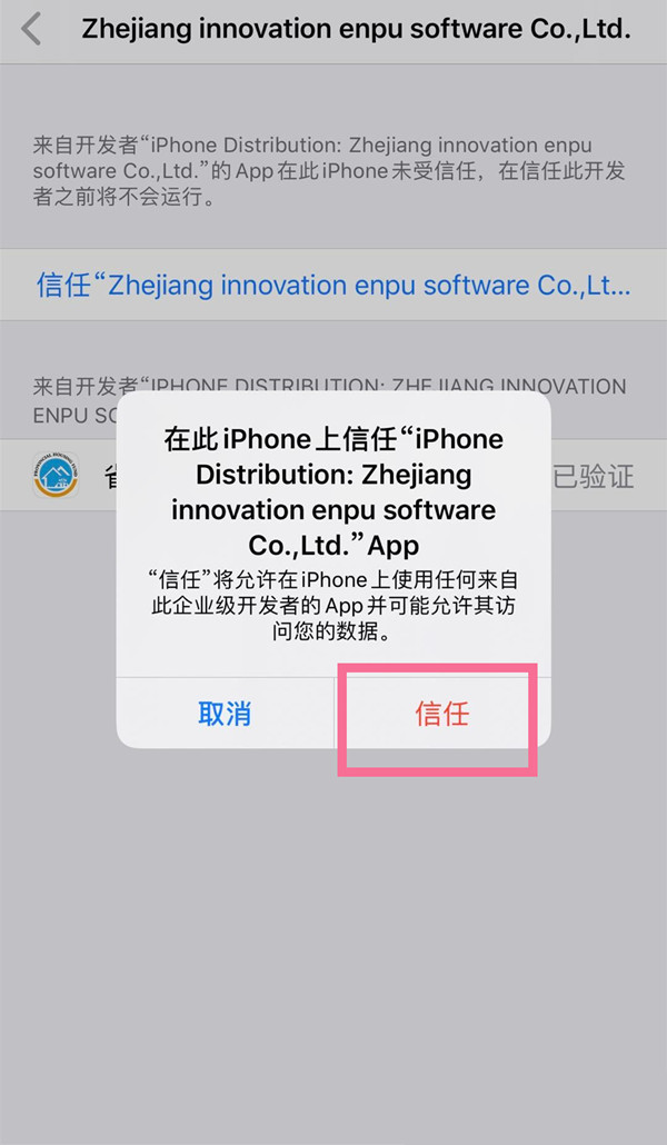 ios15信任授权没有了怎么回事5