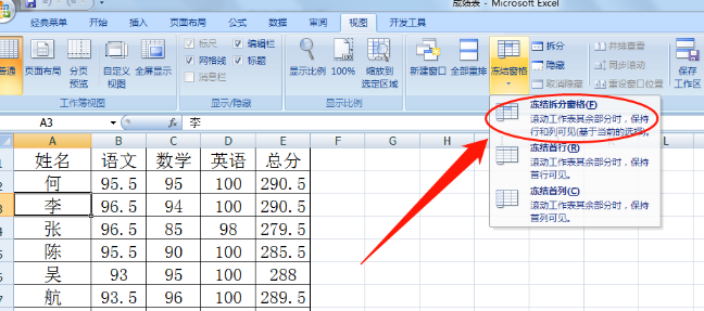 excel怎么冻结第一和第二行