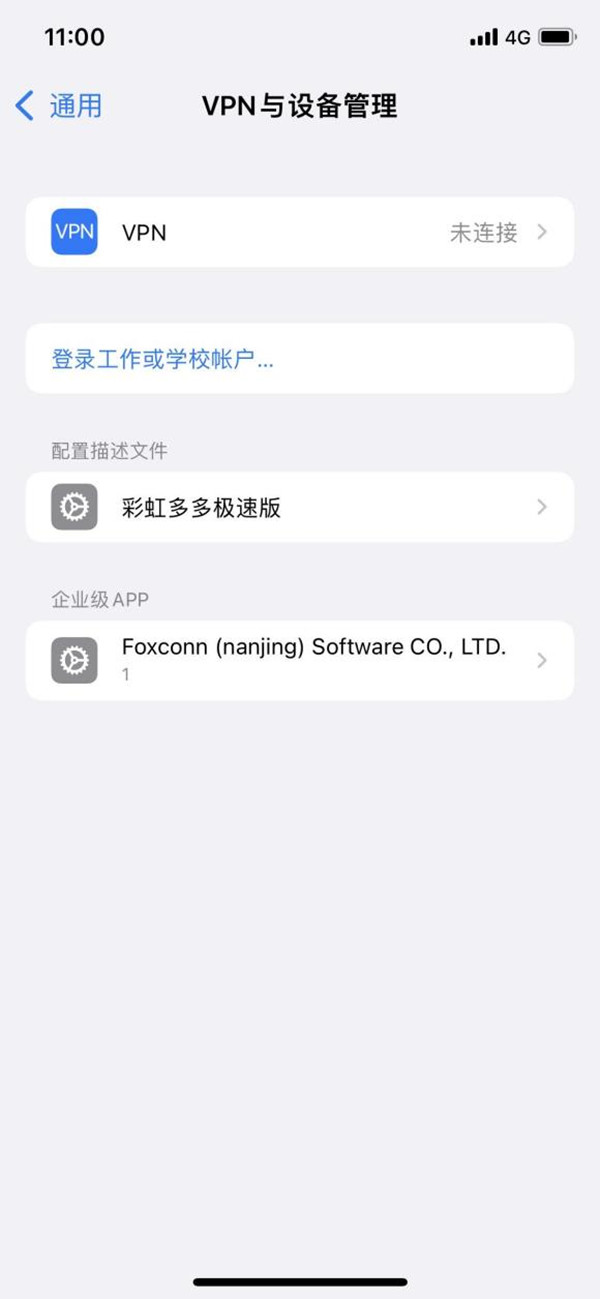 ios15信任授权没有了怎么回事4