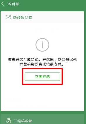 怎么开启微信付款功能