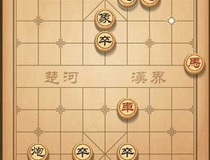 天天象棋163关怎么过 天天象棋163关残局破解1