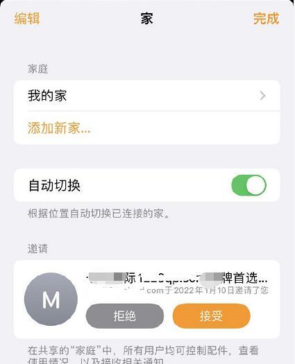 iphone家庭app收到垃圾短信无法拒绝2