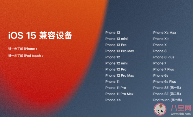 苹果iOS 15系统有哪些更新 苹果iOS 15系统哪些机型可以升级更新