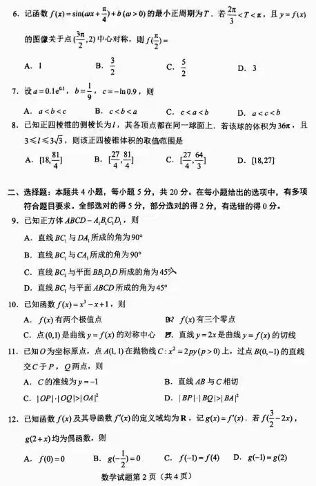 2022年新高考全国一卷数学试卷及答案解析