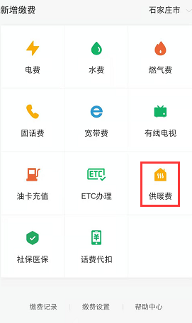 供暖费怎么从网上缴费