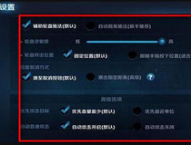 玩猴子操作设置怎么设置 王者荣耀猴子游戏设置指南3