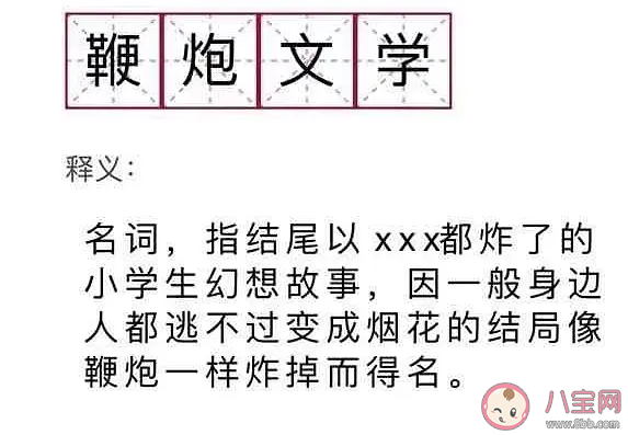 炸锅文学是什么意思 炸锅文学是什么梗