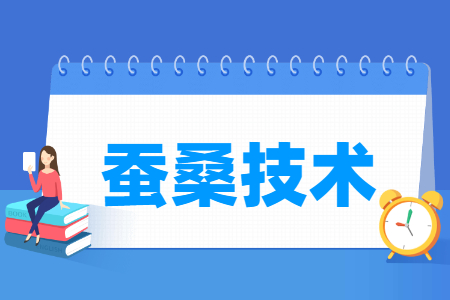 蚕桑技术专业怎么样_就业方向_主要学什么