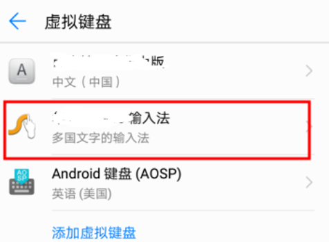 华为手机怎么改输入法
