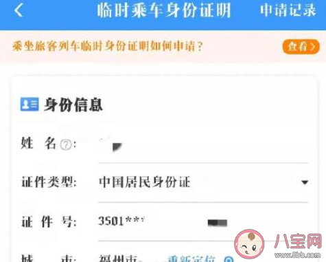 12306电子临时乘车身份证明怎么开 每个月可以申请几次临时身份证