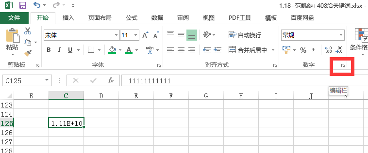 excel怎么显示完整的数字