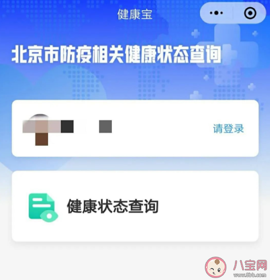 健康宝弹窗后如何获得绿码进京 暂缓多久才能返京