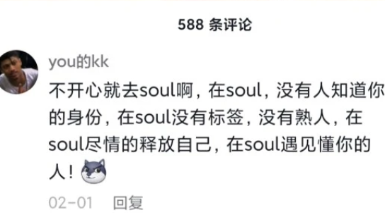 不开心就去soul啊是什么梗 不开心就去soul梗的出处是什么