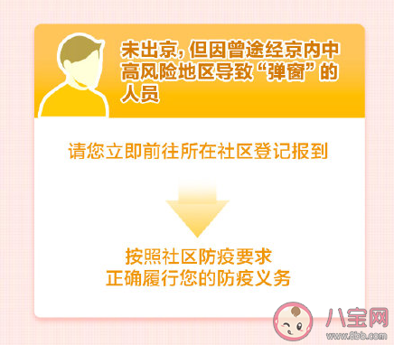 健康宝弹窗后如何获得绿码进京 暂缓多久才能返京